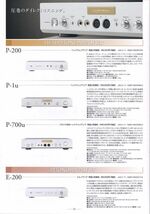 Luxman ラックスマン 総合カタログ 2015 (新品)_画像4