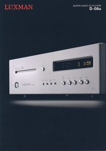 Luxman ラックスマン スーパーオーディオCDプレーヤー D-08u の カタログ(新品)