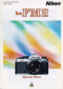 Nikon ニコン New FM2 のカタログ '93.9 (美品)