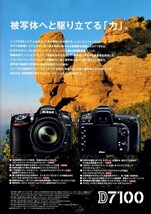 Nikon ニコン D7100 の カタログ '14.04 (未使用美品)_画像2