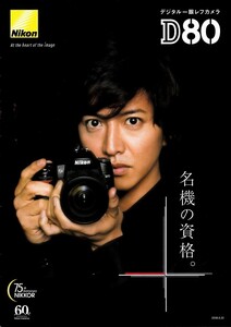 Nikon Nikon D80 catalog '08.6 ( unused beautiful goods )