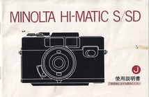 Minolta ミノルタ Hi-Matic S/SD の 取扱説明書/オリジナル版 (中古)_画像1