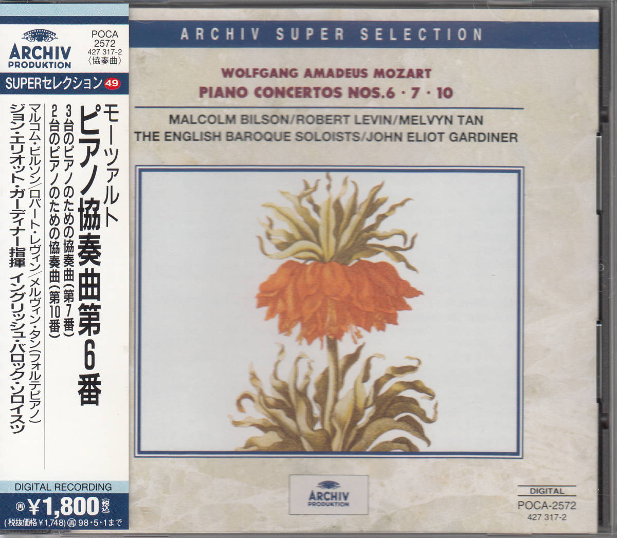 ヤフオク! -モーツァルト ガーディナー(協奏曲)の中古品・新品・未使用
