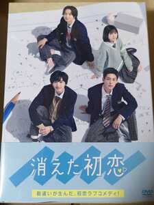 新品未開封 「消えた初恋」 DVD-BOX 初回生産仕様
