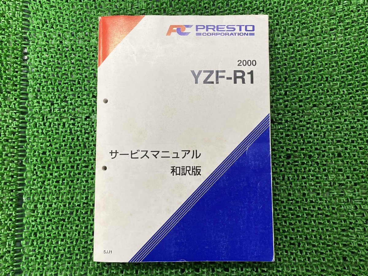 ヤフオク! -ヤマハ r1 サービスマニュアルの中古品・新品・未使用品一覧