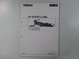 YB50 サービスマニュアル ヤマハ 正規 中古 バイク 整備書 補足版 Fc 車検 整備情報
