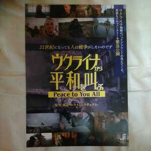 チラシ　ウクライナから平和を叫ぶ　22.8.6