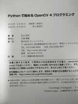 Pythonで始めるOpenCV4_画像3