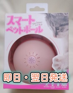 スマートペットボール 犬猫用おもちゃ