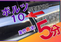 25 #アルミモール #白サビ　想像の上の仕上がり!! 超速研磨☆!! 特殊業務用【送料無料】ボルツ10　研磨硬度世界一・鏡面研磨剤_画像1