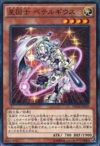 遊戯王 NECH 星因士 ベテルギウス (ノーマル)