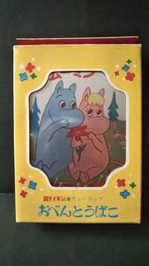 昭和レトロ 当時物 ムーミン アルミ弁当箱 未使用 ☆ ムーミン&フローレン・トーベ ヤンソン・東京ムービー・瑞鷹エンタープライズ