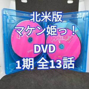 【北米版】マケン姫っ！ DVD