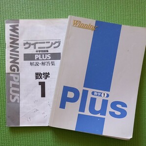 中1 数学問題集 Winning PLUS