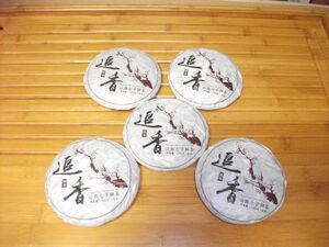上海茶叶市場 プーアル茶 小餅茶(一枚100g) 5枚入り
