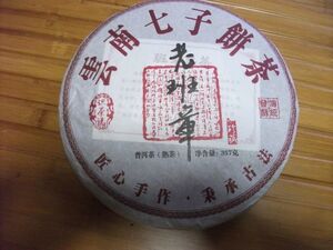 上海茶叶市場 プーアール茶 老班章 2018年 熟茶