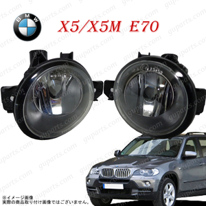 BMW X5 X5M E70 2007～2010 左 右 フォグ ランプ ライト 63176924655 63176924656 3.0si 4.8si xDrive 30i xDrive 48i