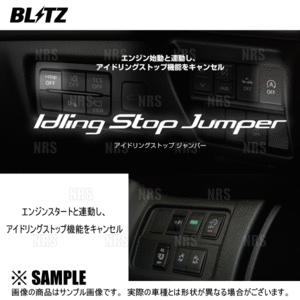 BLITZ ブリッツ アイドリングストップジャンパー　スペーシア/カスタム　MK32S/MK42S　R06A　13/3～ (15800
