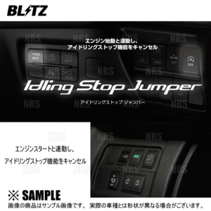 BLITZ ブリッツ アイドリングストップジャンパー　アクセラスポーツ　BM2FS/BM2AS/BMLFS　SH-VPTR　14/1～ (15801