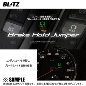 BLITZ ブリッツ ブレーキホールドジャンパー　RX450/RX450h　GYL20W/GYL25W/GYL26W　2GR-FXS　15/10～ (15804