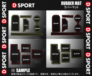 D-SPORT ディースポーツ ラバーマット (イエロー) コペン L880K JB-DET 02/6～12/8 (08230-E080-YE
