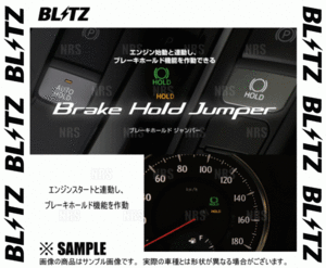 BLITZ ブリッツ ブレーキホールドジャンパー　フォレスター　SK9/SKE/SK5　FB25/FB20/CB18　18/7～ (15822