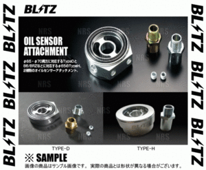 BLITZ ブリッツ オイルセンサーアタッチメント (Type-D) KICKS （キックス） P15 HR12 20/6～ (19236