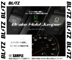 BLITZ ブリッツ ブレーキホールドジャンパー　デリカD：5　CV1W　4N14　19/2～ (15814