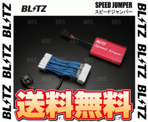 BLITZ ブリッツ スピードジャンパー GRヤリス GXPA16 G16E-GTS 20/9～ (15254
