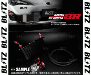 BLITZ ブリッツ レーシング オイルクーラーキットBR シルビア S15 SR20DET 1999/1～ (10451