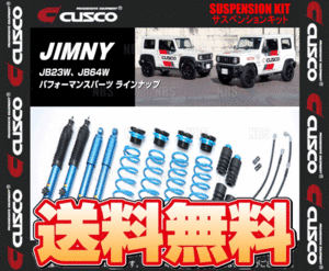 CUSCO クスコ 2インチアップ サスペンションキット ジムニー シエラ JB74W K15B H30/7～ (60N-6JS-U20