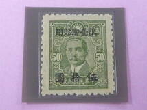 22L　A　№4　中華民国 切手 台湾省　1948年　JPS#TW85v　中信版 台湾改値　$50/50c　目打12　未使用NH・VF_画像1