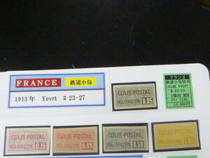 22L　A　№5　フランス 鉄道切手　1918年　SC#Q17-21　無目打　5種完　未使用NH～LH・VF　【2020年版SC評価 $358】　※説明欄必読