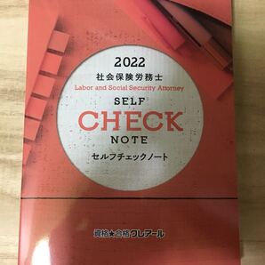 クレアール セルフチェックノート