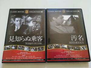 ◆ 映画　洋画　名作 DVD　アルフレッド・ヒッチコック 監督　見知らぬ乗客　＋　汚名　セット ◆