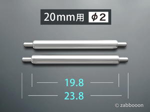 太い バネ棒 20mm φ２mm【高品質スイス製】ヴィンテージ 横穴ケース ２本１セット 新品 送料無料！