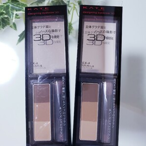 ケイト デザイニングアイブロウ3D 2.2g (EX-4 ライトブラウン系) ×2個