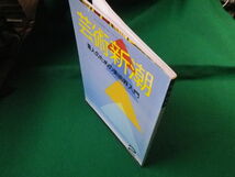 ■芸術新潮 1988年2月号 素人のための美術界入門　新潮社■FAUB2019122511■_画像3