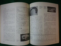 ■生物海洋学研究　海洋科学別冊5　海洋科学編集部編　海洋出版　1975年■FASD2020011017■_画像2