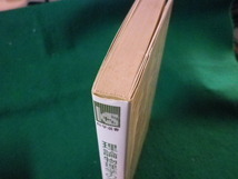 ■理論物理学の系譜　遠藤真二　河出書房新社　1975年■FASD2021111522■_画像3