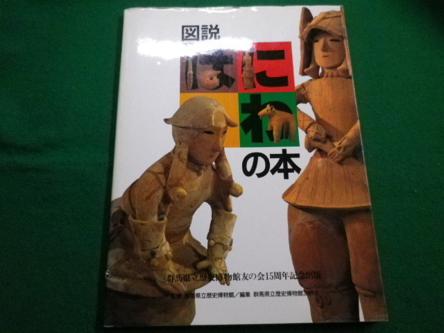 古書古本Totodo：はにわ CLAY FIGURES（三木文雄, 講談社, 1958）