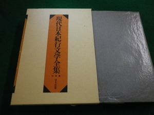 ■現代日本紀行文学全集　詩歌編　監修　志賀直哉ほか　ほるぷ出版　昭和51年■FAIM2022052732■