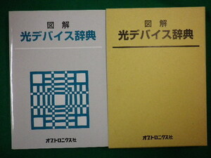 # иллюстрация свет устройство словарь . есть OP Toro niks фирма эпоха Heisei 8 год #FASD2020012107#