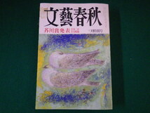 ■文藝春秋　1997年3月特別号　第75巻第4号　芥川賞発表■FASD2021072004■_画像1