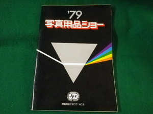 # photograph supplies show 1979 year photograph supplies catalog No.9 Japan photograph supplies industry .#FASD2021120319#