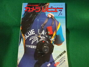 ■カメラレビュー　No.18　特集：ズームレンズの最新知識　朝日ソノラマ　昭和56年■FASD2022011105■