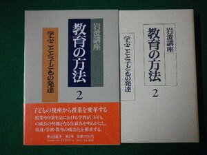 ■岩波講座　教育の方法 10　教育と機械　東 洋ほか　岩波書店　1987年■FASD2020052010■