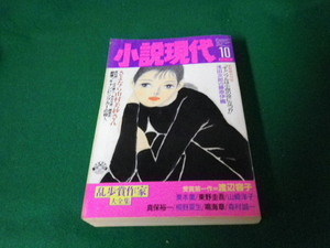 ■小説現代 1998年10月号 特集・乱歩賞作家大全集 講談社■FAUB2022020401■