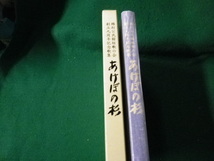 ■あけぼの杉 綿打公民館短歌の会創立九周年記念歌集 平成8（1996）年 群馬県太田市■FAUB2022041307■_画像2