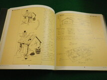 ■住まい15章　 住まい15章研究会編 学術図書出版社　1991年■FAIM2022041203■_画像3